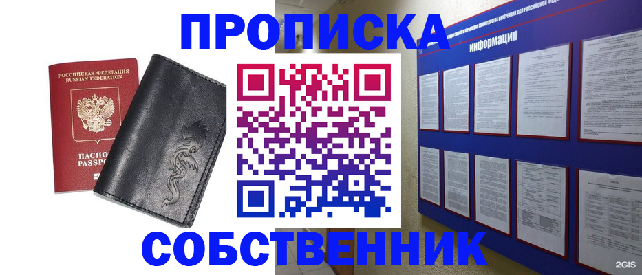 временная прописка в Калаче