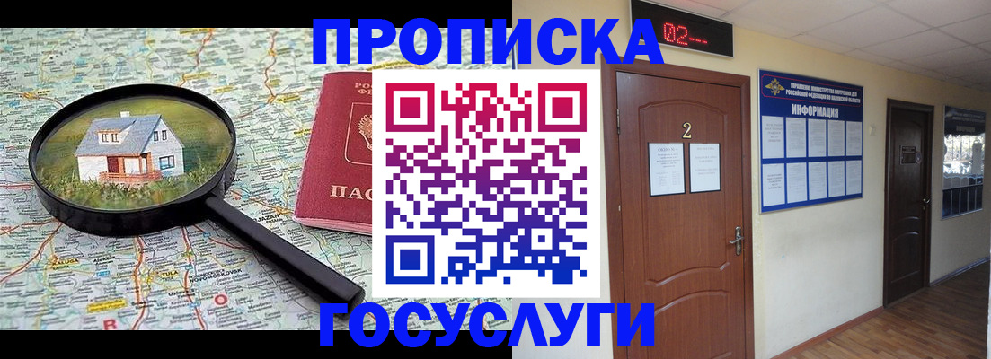 временная регистрация для школы в Калаче