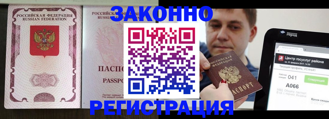 прописка 2025 в Калаче